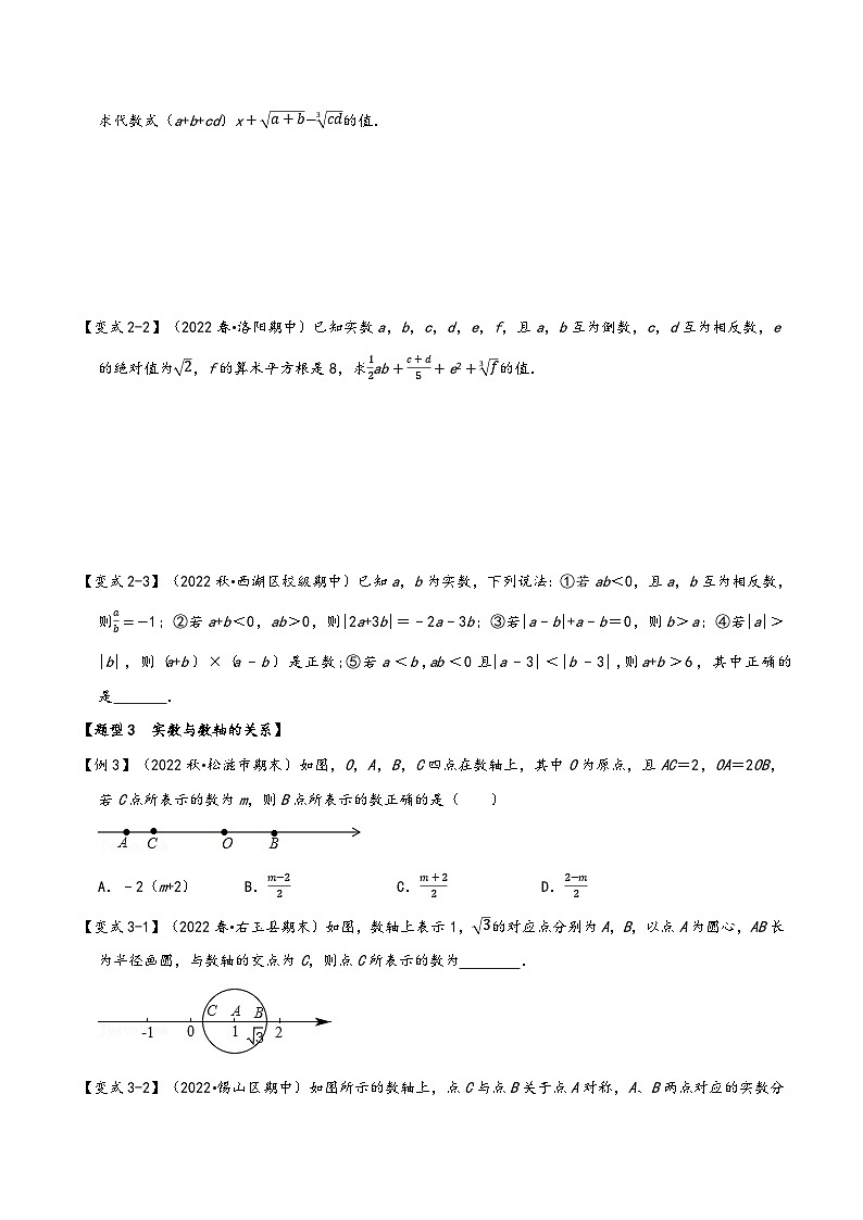 沪科版七年级数学下册精品特训专题6.2实数与估算【十大题型】(原卷版+解析)第3页