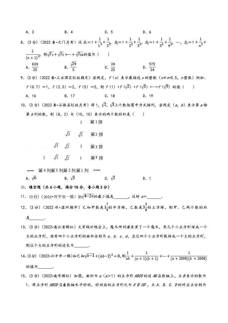 沪科版七年级数学下册精品特训专题6.4实数章末题型过关卷(原卷版+解析)第2页