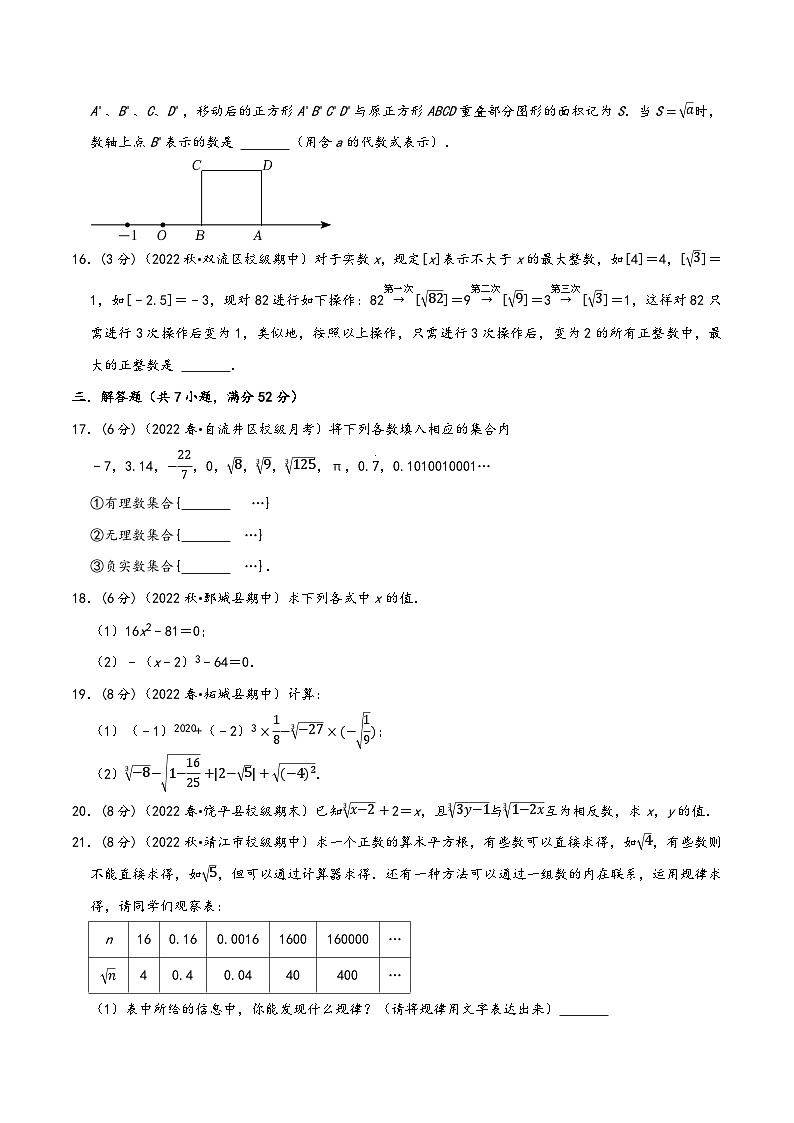 沪科版七年级数学下册精品特训专题6.4实数章末题型过关卷(原卷版+解析)第3页