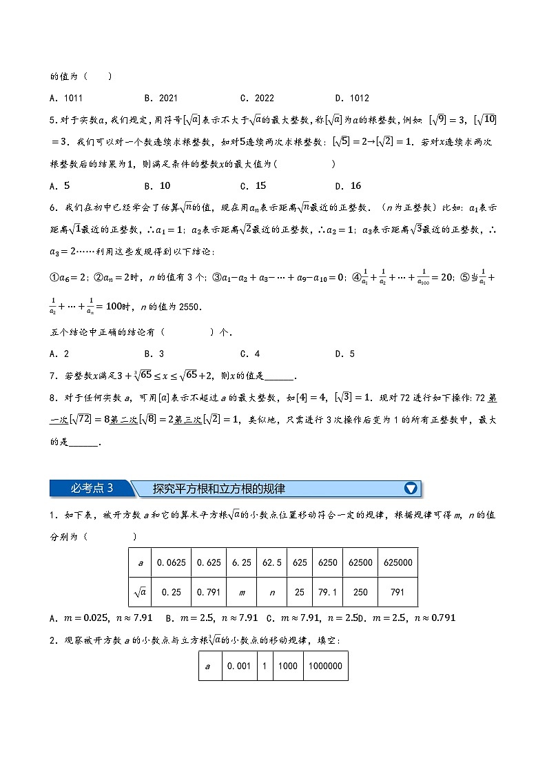 沪科版七年级数学下册精品特训专题6.5实数全章六类必考压轴题(原卷版+解析)第2页