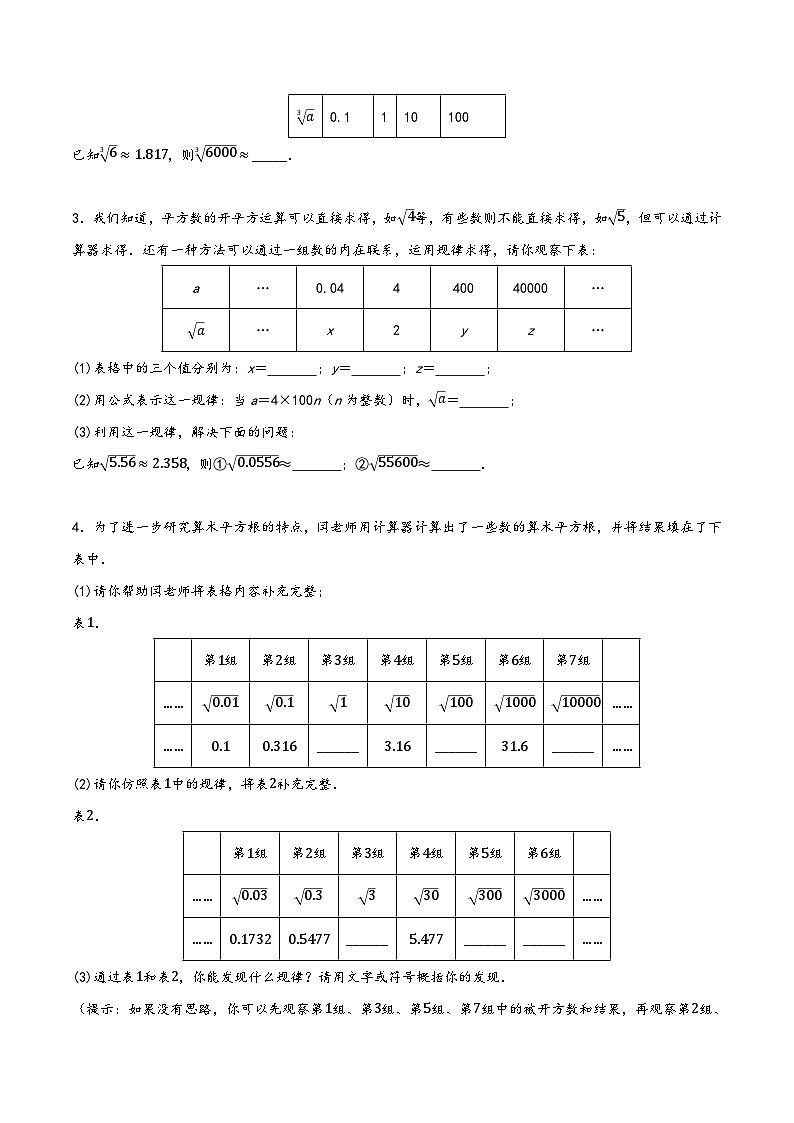 沪科版七年级数学下册精品特训专题6.5实数全章六类必考压轴题(原卷版+解析)第3页