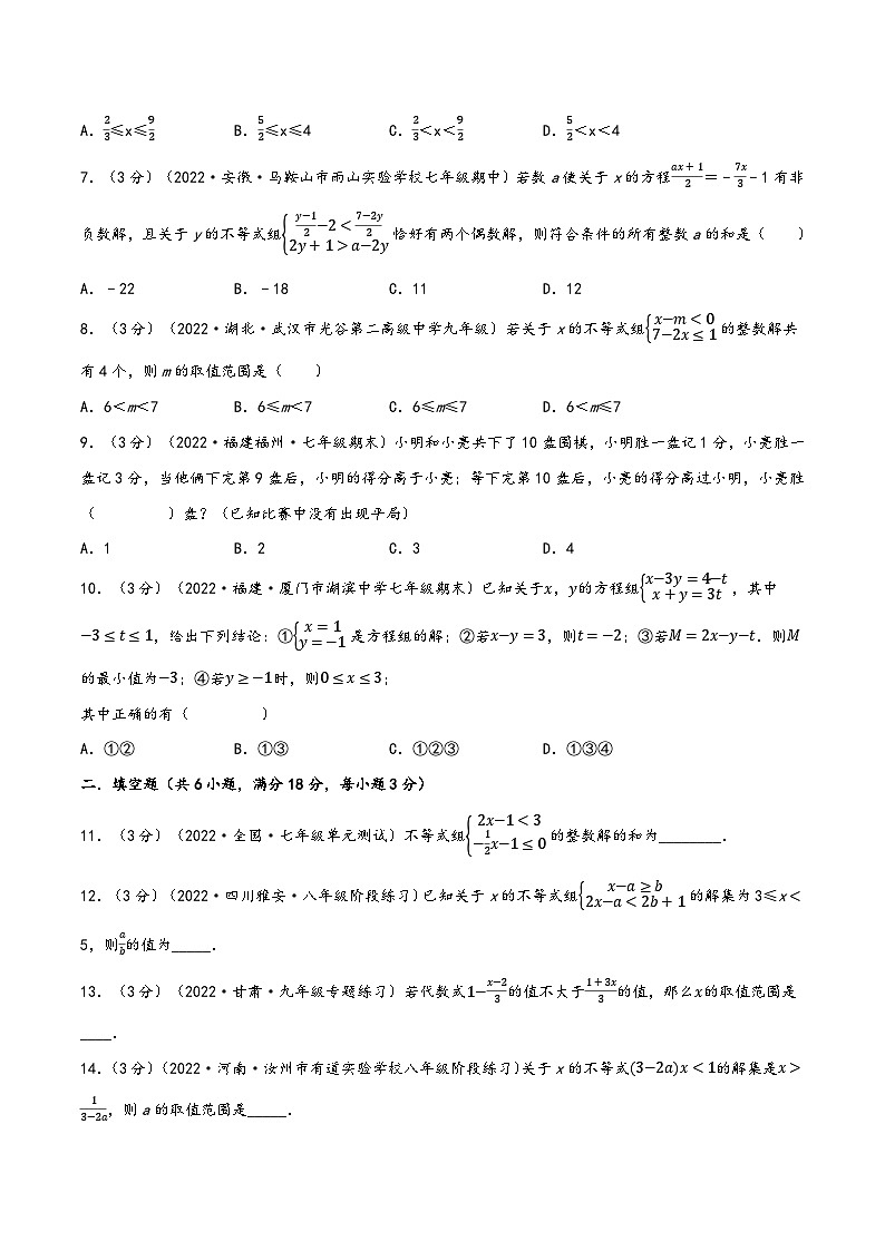 沪科版七年级数学下册精品特训专题7.7一元一次不等式与不等式组章末题型过关卷(原卷版+解析)02