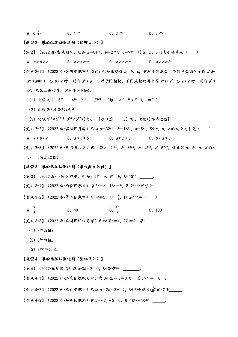 沪科版七年级数学下册精品特训专题8.1幂的运算【八大题型】(原卷版+解析)第2页