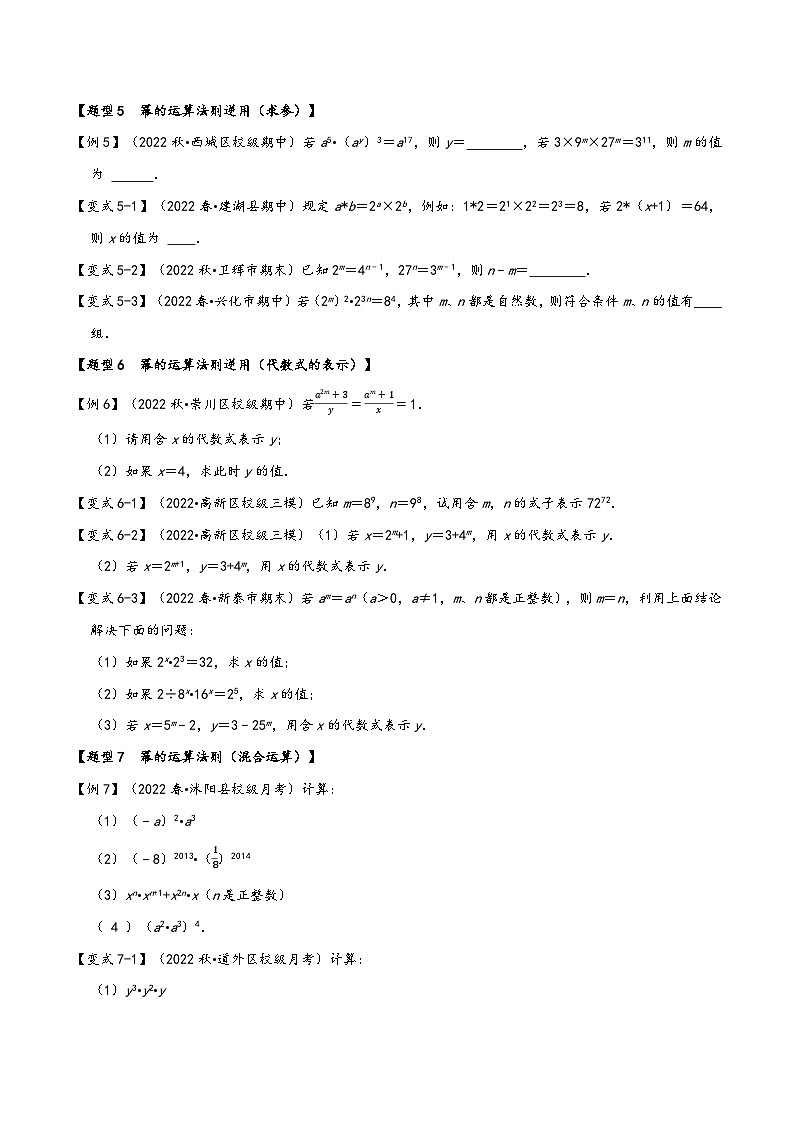 沪科版七年级数学下册精品特训专题8.1幂的运算【八大题型】(原卷版+解析)第3页