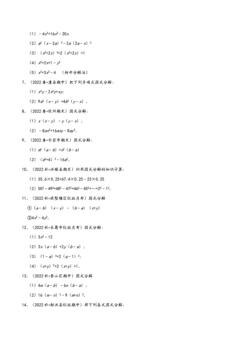 沪科版七年级数学下册精品特训专题8.6因式分解专项训练(50道)(原卷版+解析)第2页