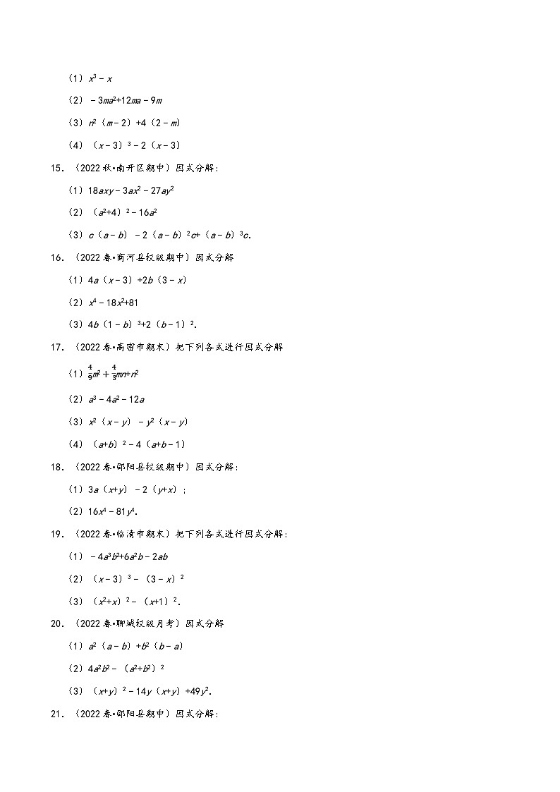 沪科版七年级数学下册精品特训专题8.6因式分解专项训练(50道)(原卷版+解析)第3页