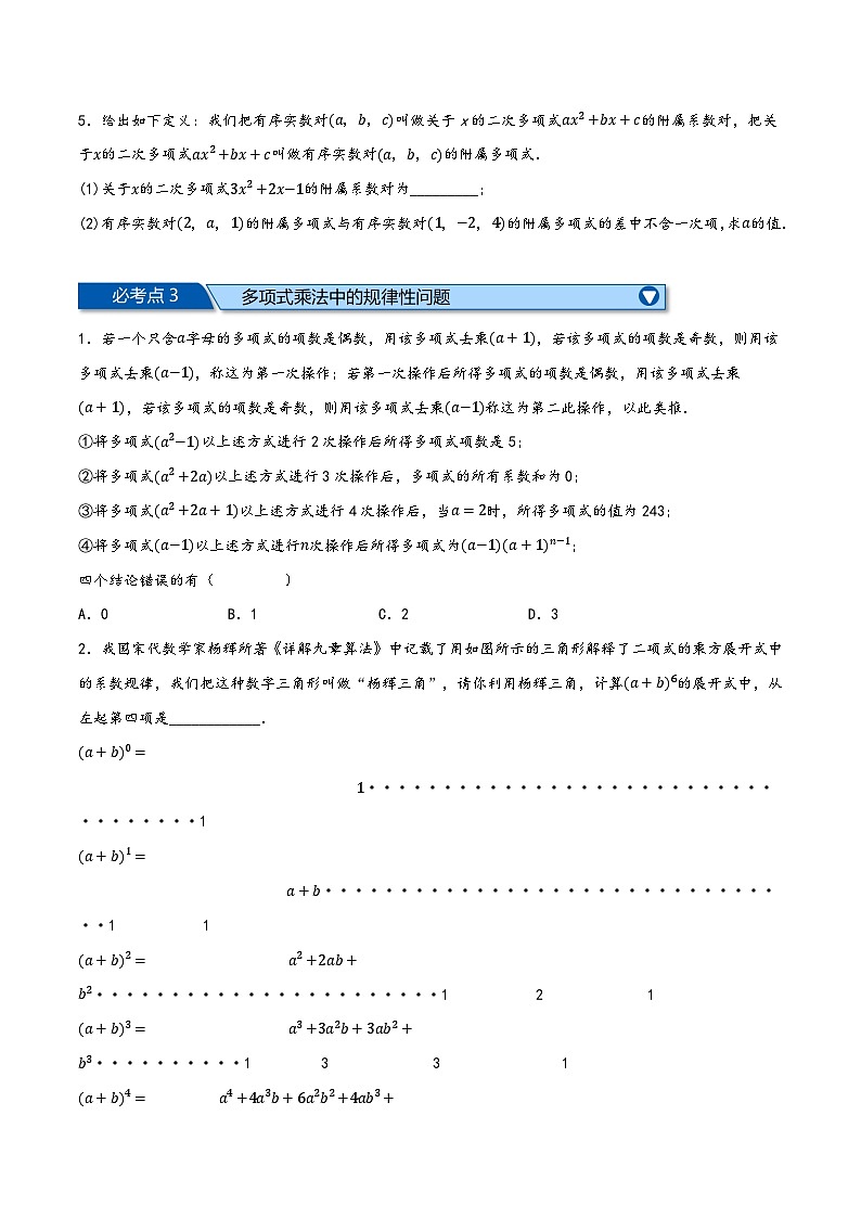 沪科版七年级数学下册精品特训专题8.8整式乘法与因式分解全章八类必考压轴题(原卷版+解析)03