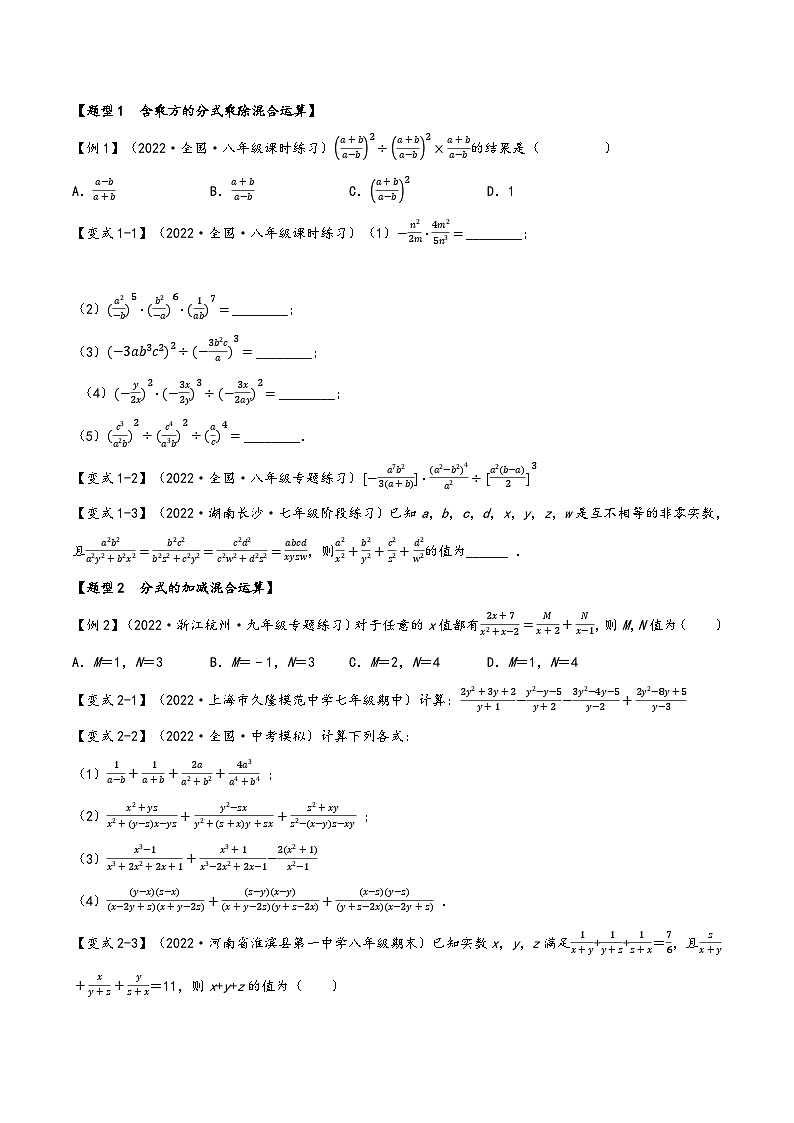沪科版七年级数学下册精品特训专题9.2分式的运算【十大题型】(原卷版+解析)第2页