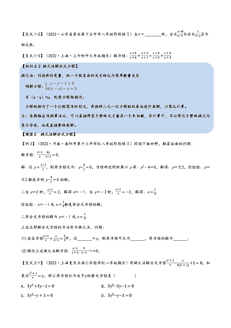 沪科版七年级数学下册精品特训专题9.3分式方程【十大题型】(原卷版+解析)第2页