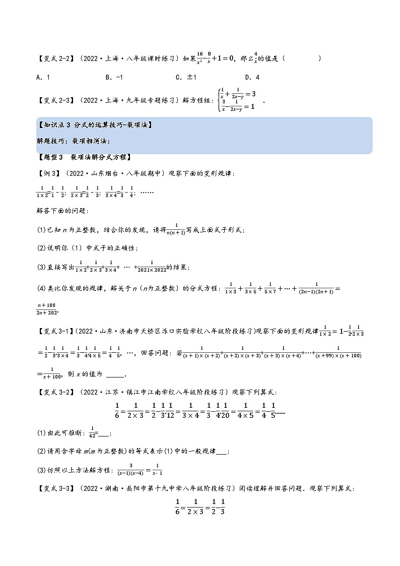 沪科版七年级数学下册精品特训专题9.3分式方程【十大题型】(原卷版+解析)第3页