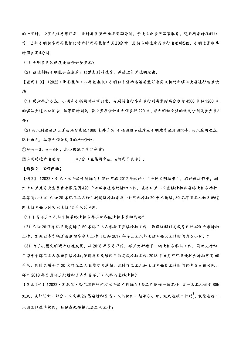 沪科版七年级数学下册精品特训专题9.4分式方程的应用【八大题型】(原卷版+解析)第2页