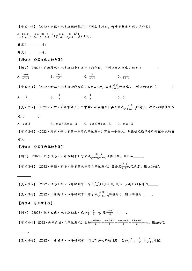沪科版七年级数学下册精品特训专题9.1分式【十大题型】(原卷版+解析)第2页