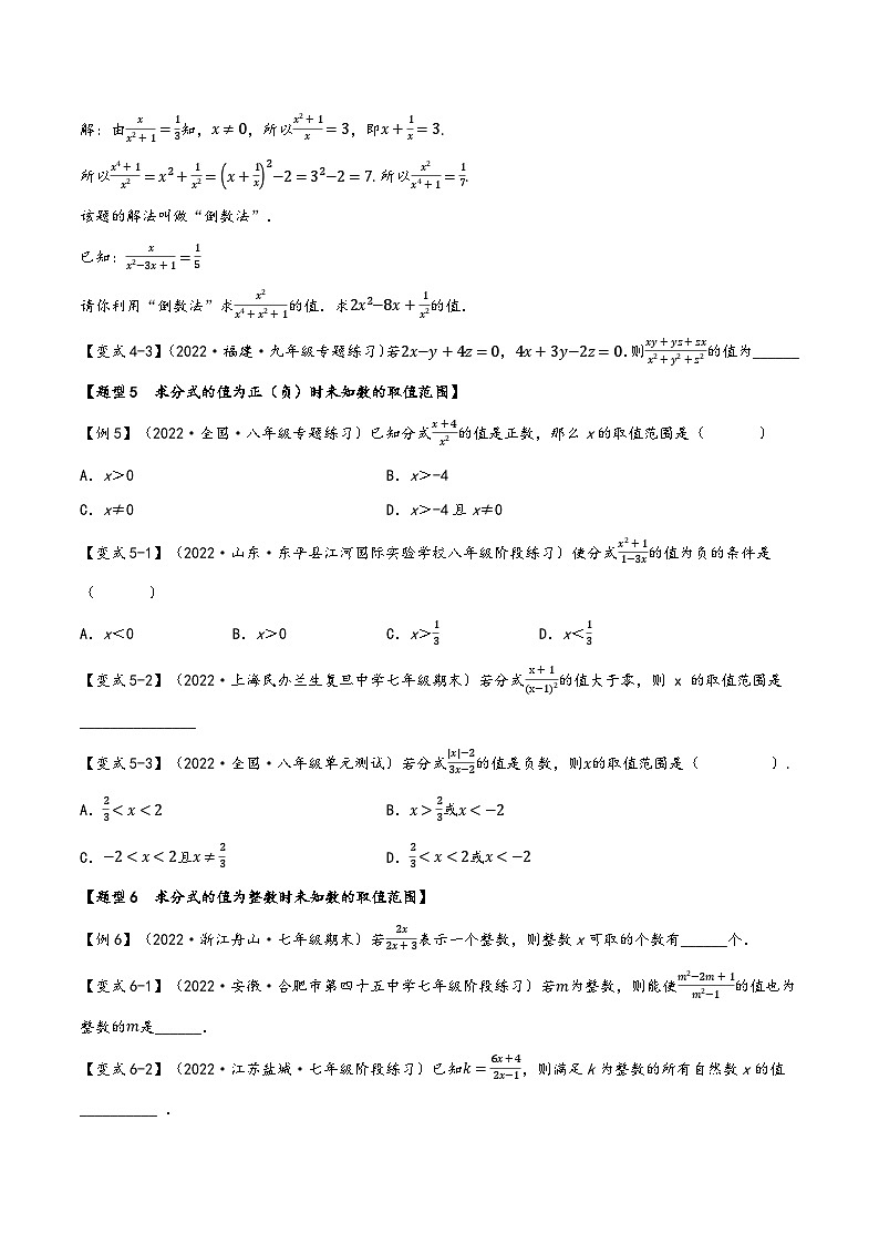 沪科版七年级数学下册精品特训专题9.1分式【十大题型】(原卷版+解析)第3页