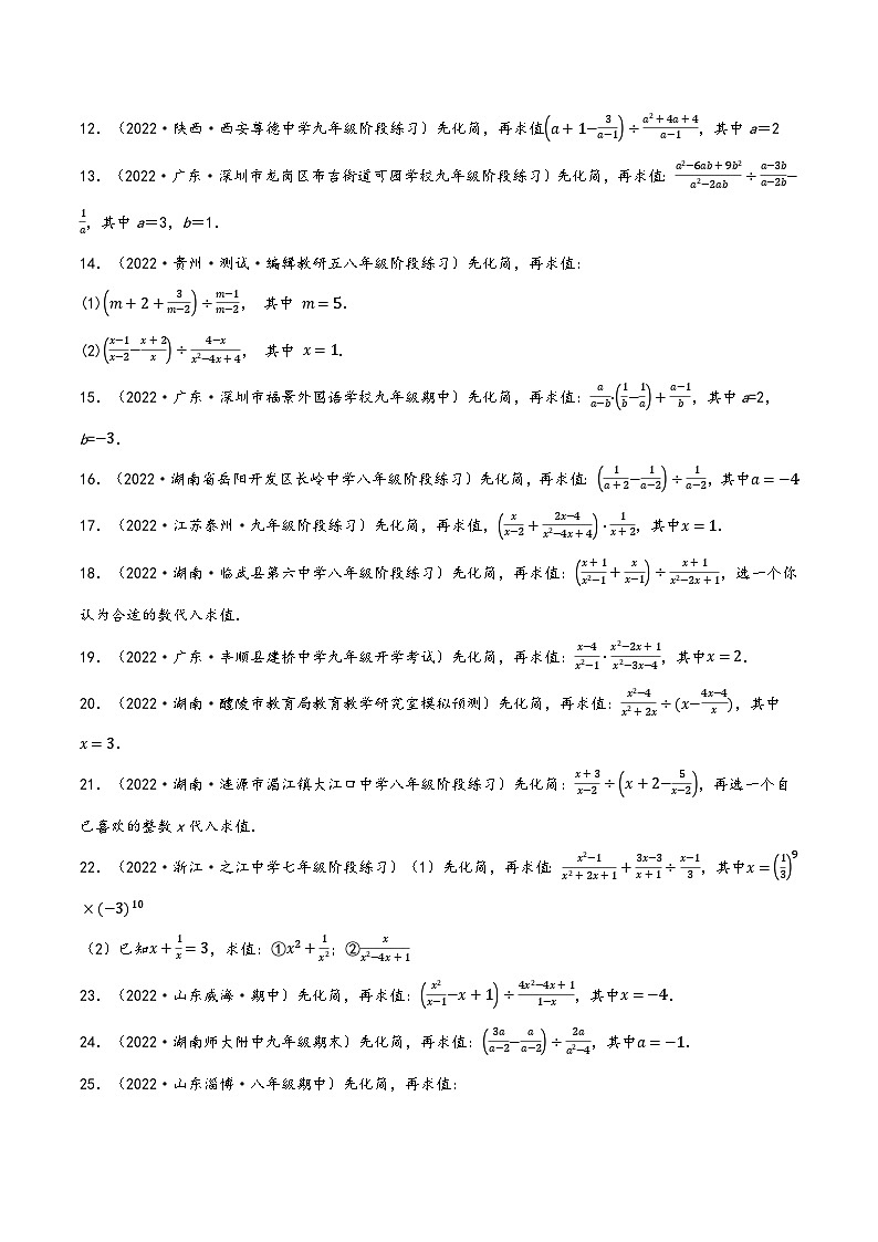 沪科版七年级数学下册精品特训专题9.5分式的化简求值专项训练(50道)(原卷版+解析)02