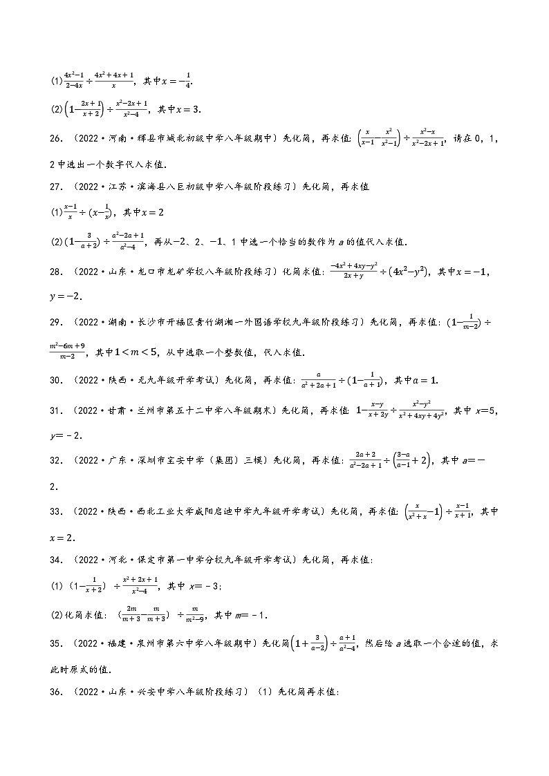 沪科版七年级数学下册精品特训专题9.5分式的化简求值专项训练(50道)(原卷版+解析)03