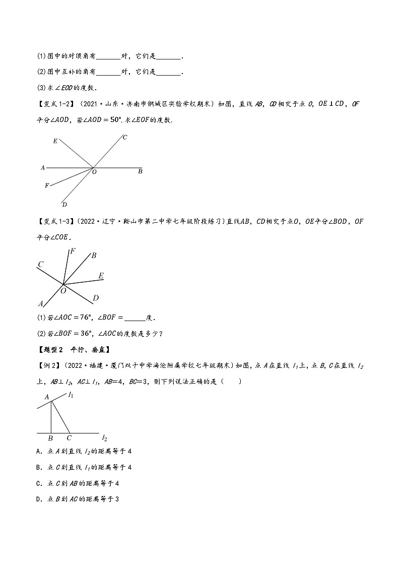 沪科版七年级数学下册精品特训专题10.1平行线的判定【九大题型】(原卷版+解析)02