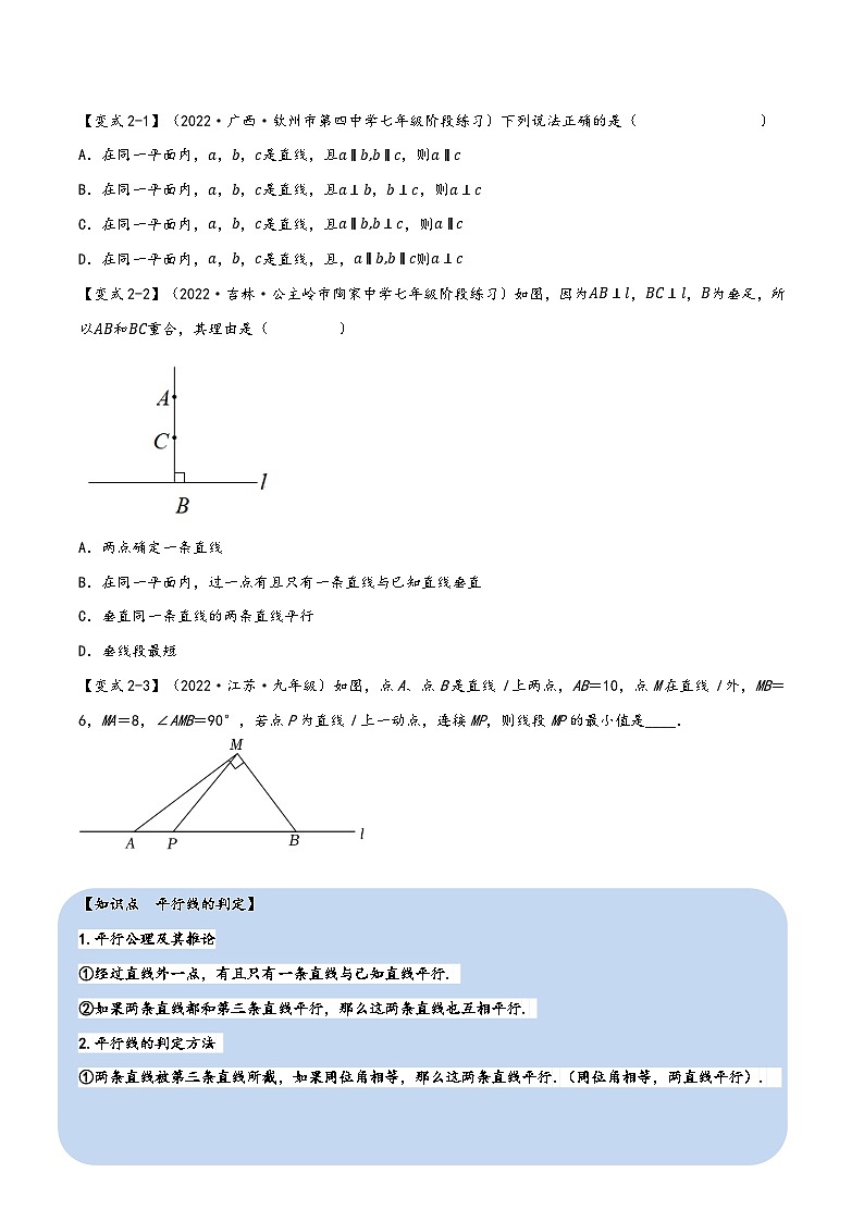 沪科版七年级数学下册精品特训专题10.1平行线的判定【九大题型】(原卷版+解析)03