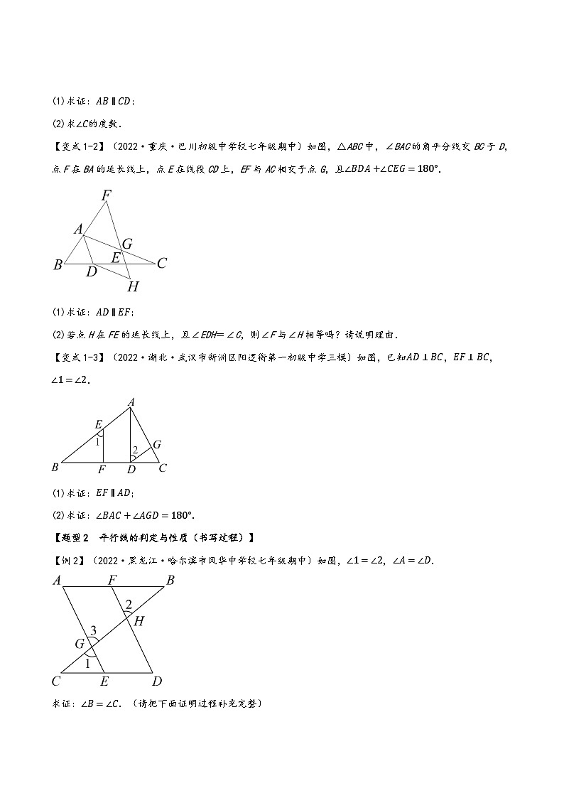 沪科版七年级数学下册精品特训专题10.2平行线的性质【十大题型】(原卷版+解析)第2页