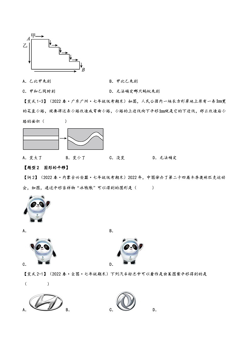沪科版七年级数学下册精品特训专题10.3平移【七大题型】(原卷版+解析)第2页