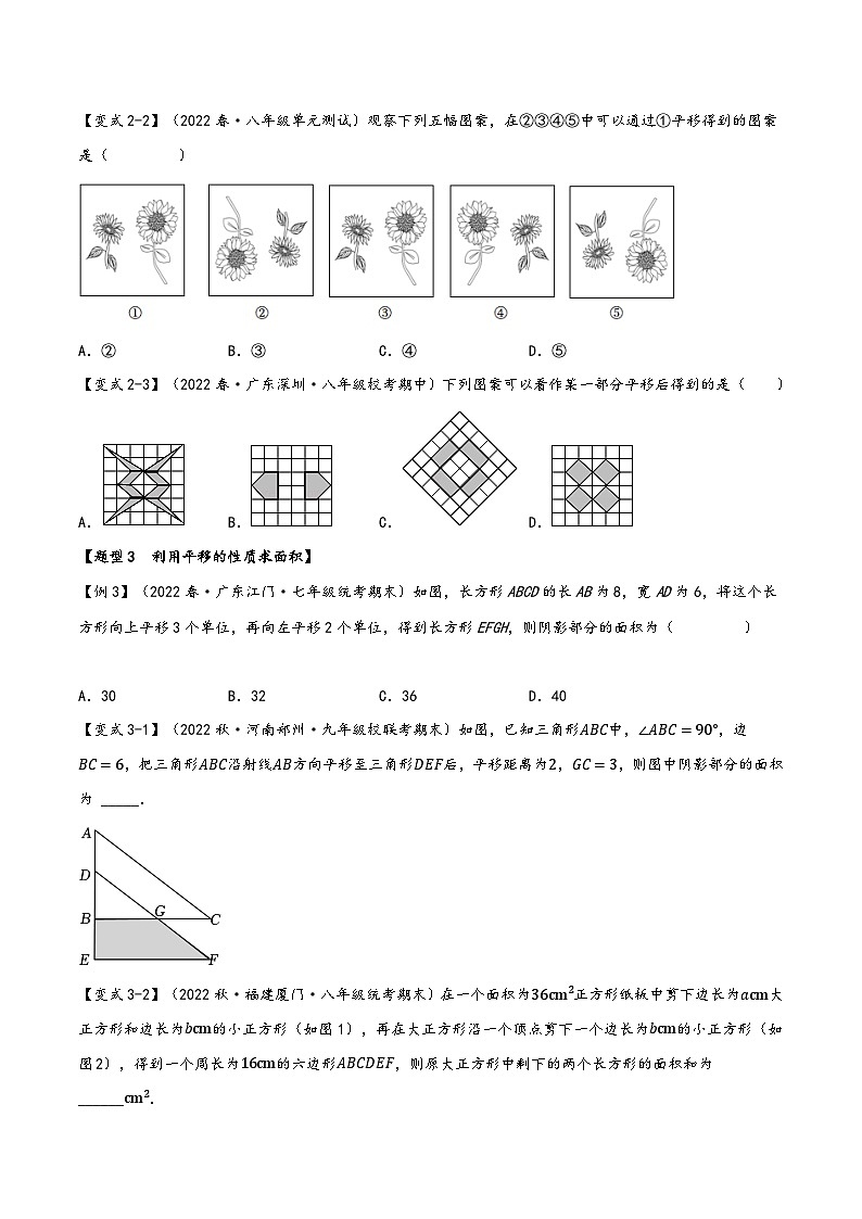 沪科版七年级数学下册精品特训专题10.3平移【七大题型】(原卷版+解析)第3页