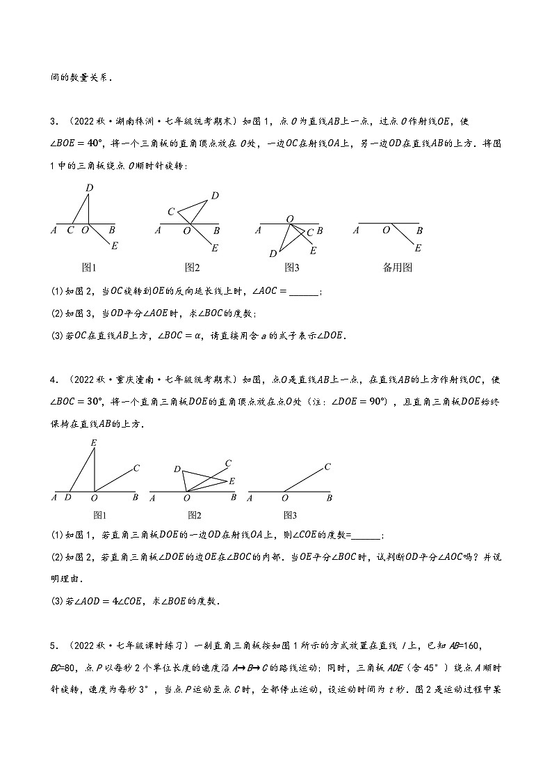 沪科版七年级数学下册精品特训专题10.6相交线、平行线与平移全章六类必考压轴题(原卷版+解析)第2页