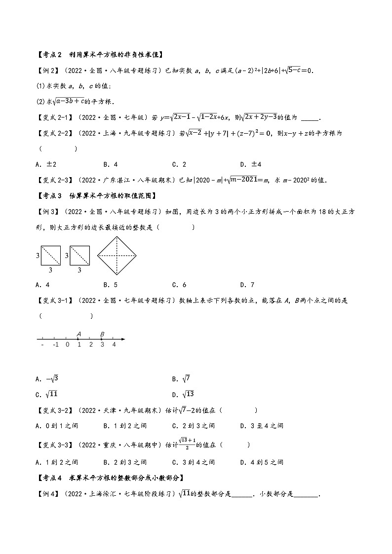 沪科版七年级数学下册精品特训专题11.1期中期末专项复习之实数十六大必考点(原卷版+解析)第2页