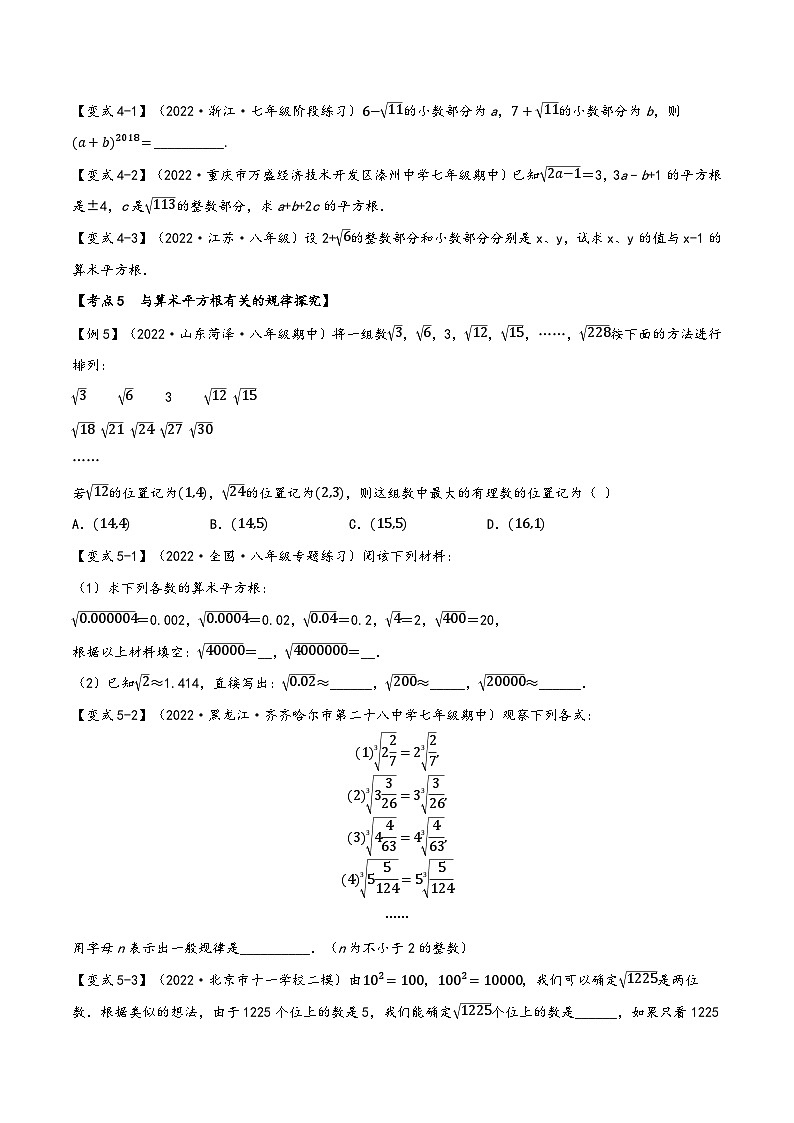 沪科版七年级数学下册精品特训专题11.1期中期末专项复习之实数十六大必考点(原卷版+解析)第3页