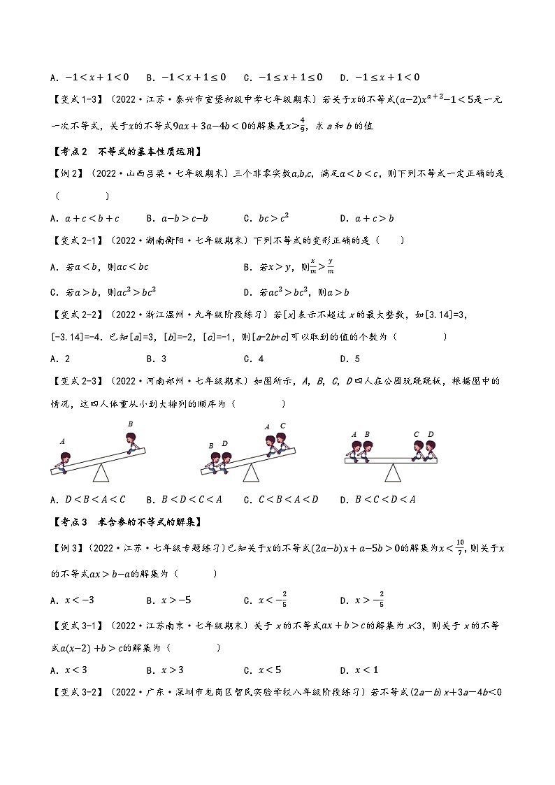沪科版七年级数学下册精品特训专题11.2期中期末专项复习之一元一次不等式与不等式组十六大必考点(原卷版+解析)第2页
