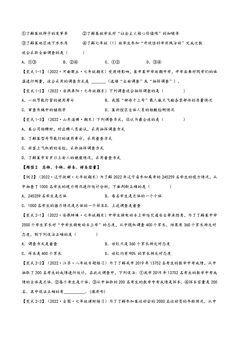 苏科版八年级数学下册精品特训专题7.1数据的收集、整理、描述【十一大题型】(原卷版+解析)第2页