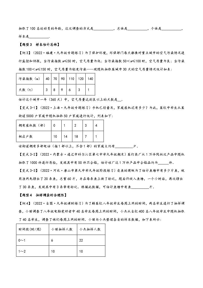 苏科版八年级数学下册精品特训专题7.1数据的收集、整理、描述【十一大题型】(原卷版+解析)第3页
