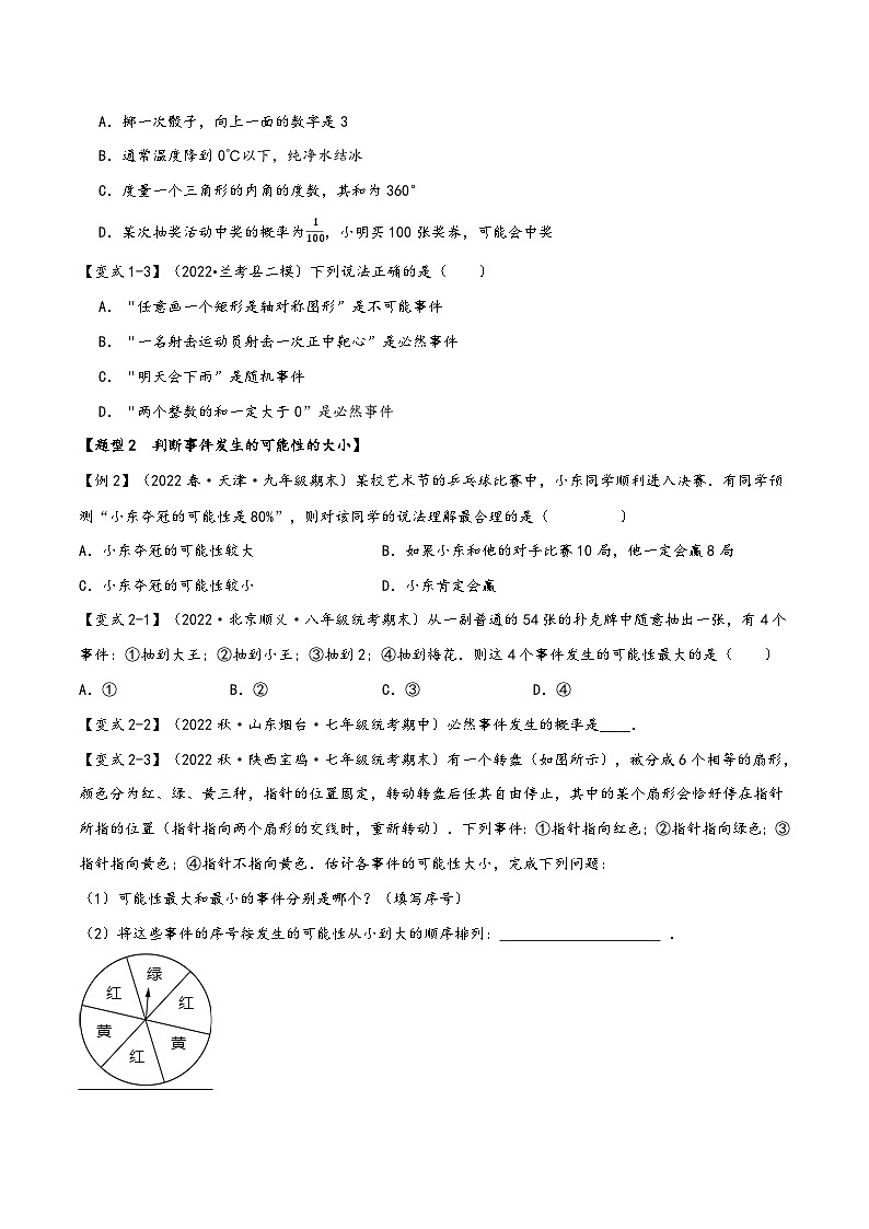 苏科版八年级数学下册精品特训专题8.1认识概率【七大题型】(原卷版+解析)第2页