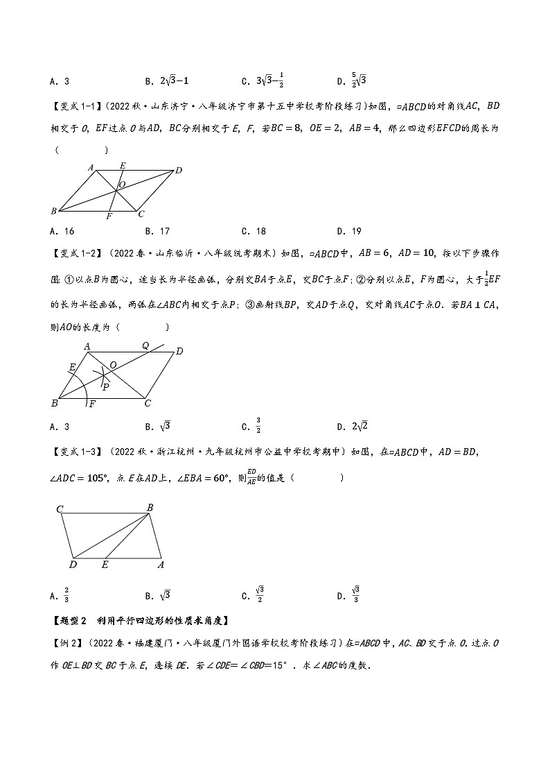 苏科版八年级数学下册精品特训专题9.2平行四边形的性质【八大题型】(原卷版+解析)02