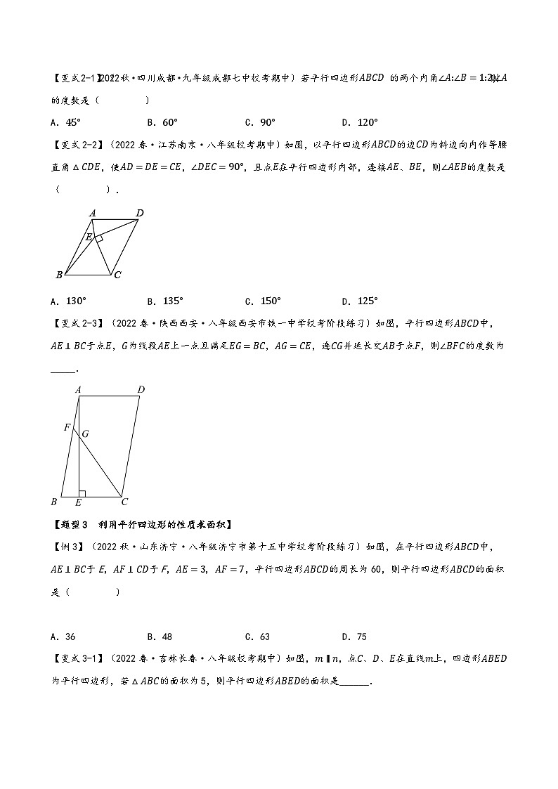 苏科版八年级数学下册精品特训专题9.2平行四边形的性质【八大题型】(原卷版+解析)03
