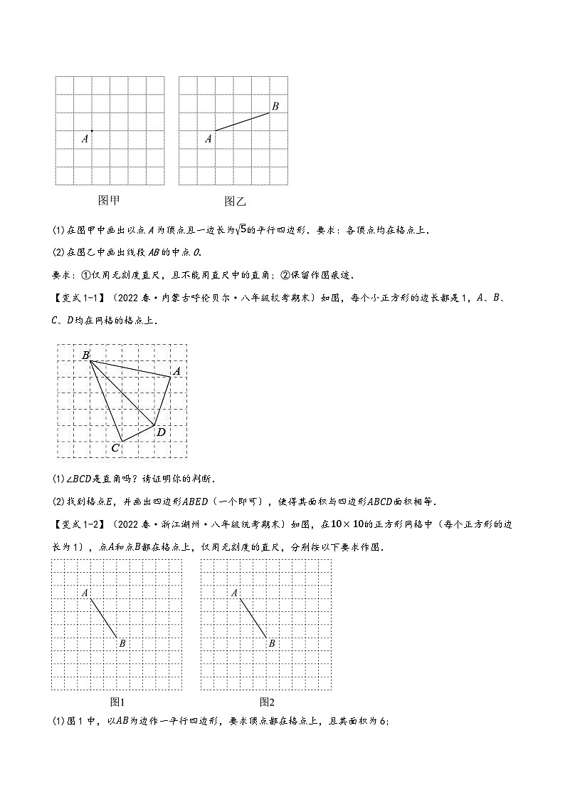 苏科版八年级数学下册精品特训专题13.3期中期末专项复习之中心对称图形——平行四边形二十二大必考点(原卷版+解析)02