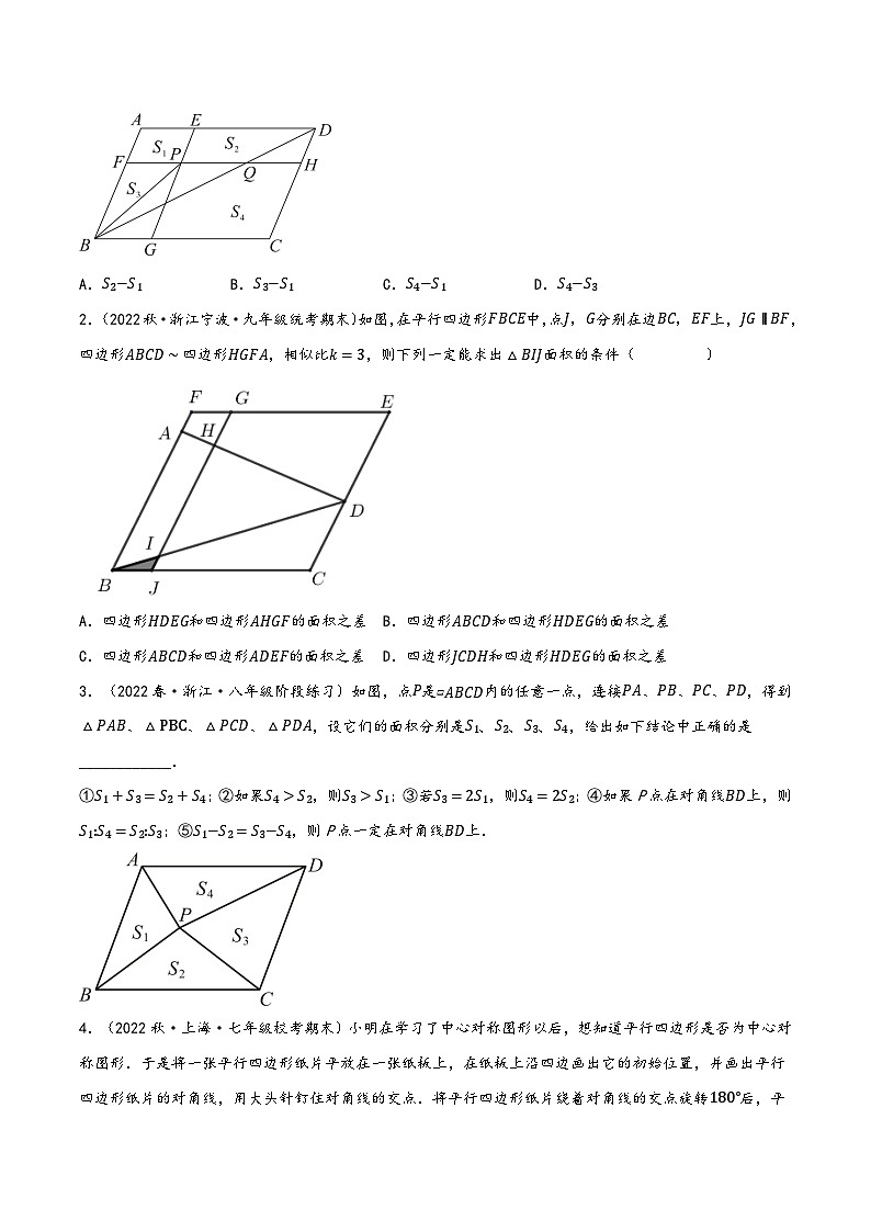 苏科版八年级数学下册精品特训专题9.13中心对称图形——平行四边形全章十六类必考压轴题(原卷版+解析)第3页