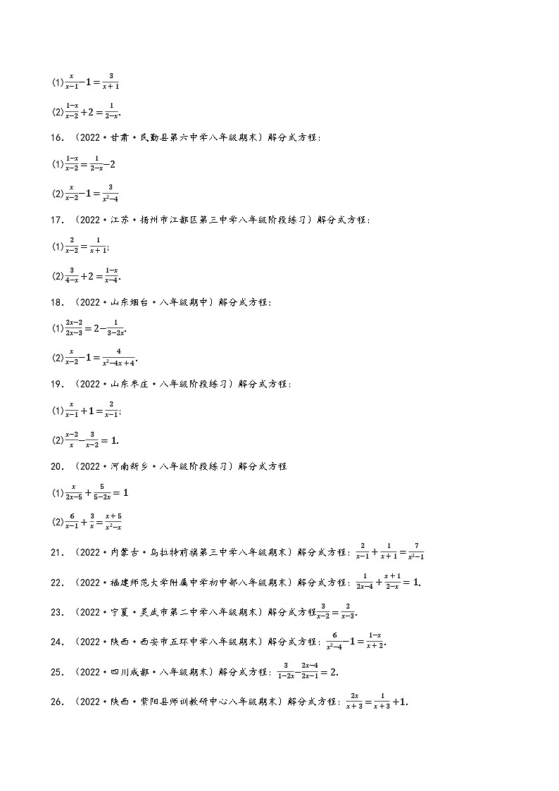 苏科版八年级数学下册精品特训专题10.6分式方程的解法专项训练(50道)(原卷版+解析)第3页