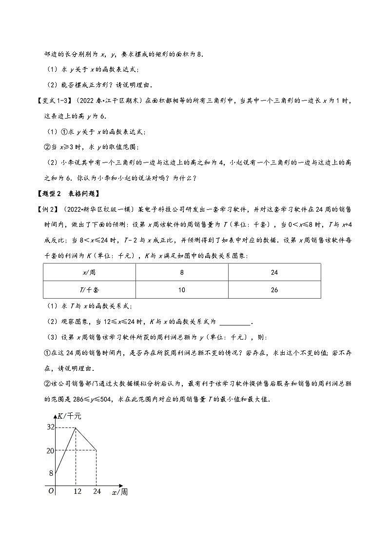 苏科版八年级数学下册精品特训专题11.2反比例函数的应用【六大题型】(原卷版+解析)02