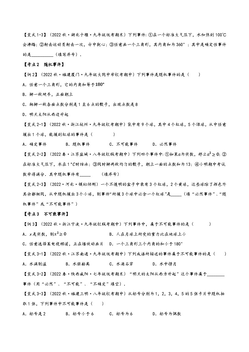 苏科版八年级数学下册精品特训专题13.2期中期末专项复习之认识概率十五大必考点(原卷版+解析)02