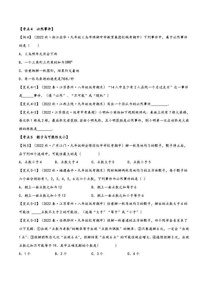 苏科版八年级数学下册精品特训专题13.2期中期末专项复习之认识概率十五大必考点(原卷版+解析)03