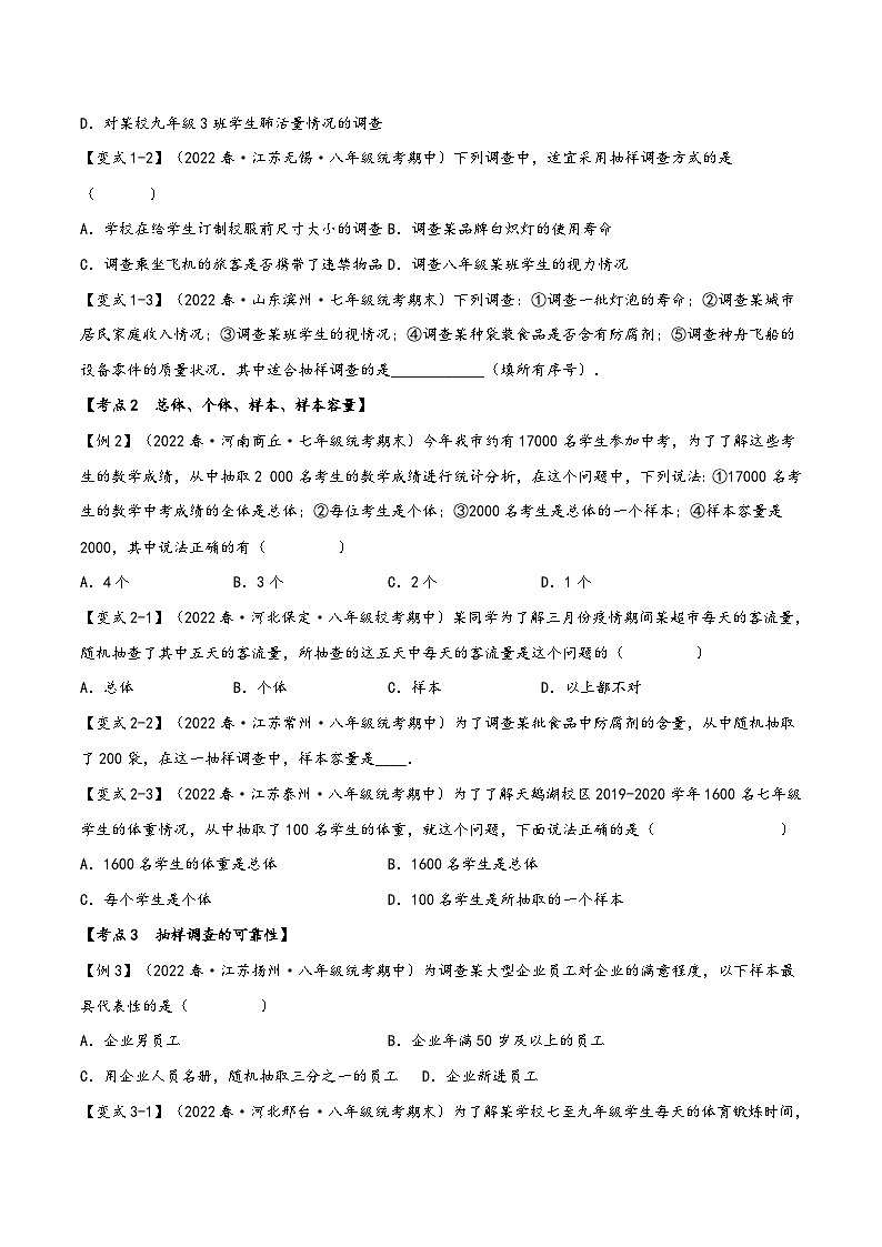 苏科版八年级数学下册精品特训专题13.1期中期末专项复习之数据的收集、整理、描述十六大必考点(原卷版+解析)第2页