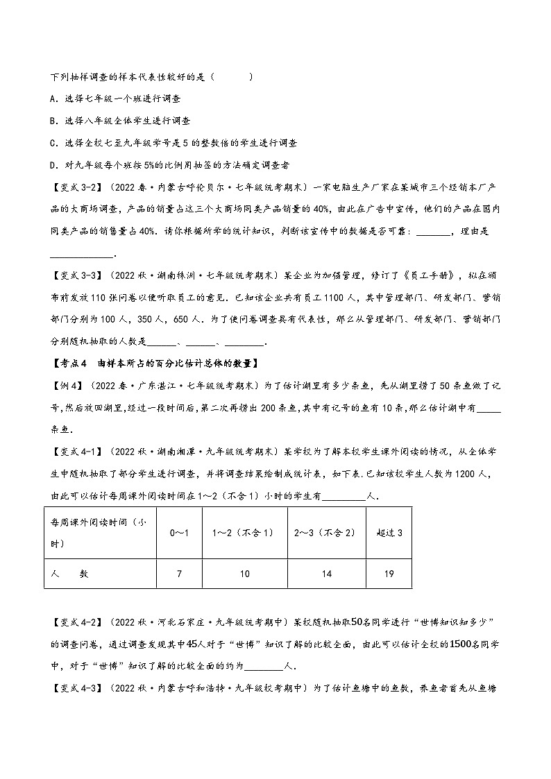 苏科版八年级数学下册精品特训专题13.1期中期末专项复习之数据的收集、整理、描述十六大必考点(原卷版+解析)第3页