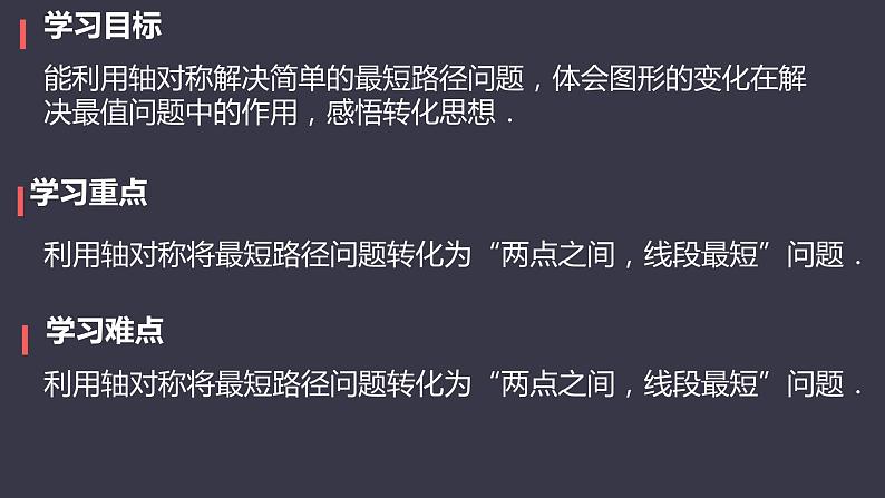 13.4课题学习 最短路径问题  课件 2024—2025学年人教版数学八年级上册 (1)02