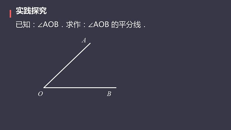 12.3 角的平分线的性质   课件 2024—2025学年人教版数学八年级上册第6页