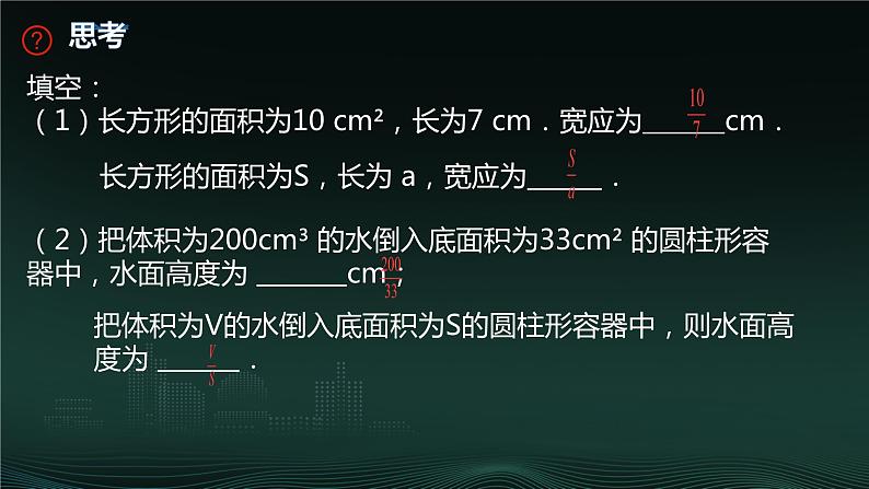 15.1.1 从分数到分式  课件 2024—2025学年人教版数学八年级上册第5页