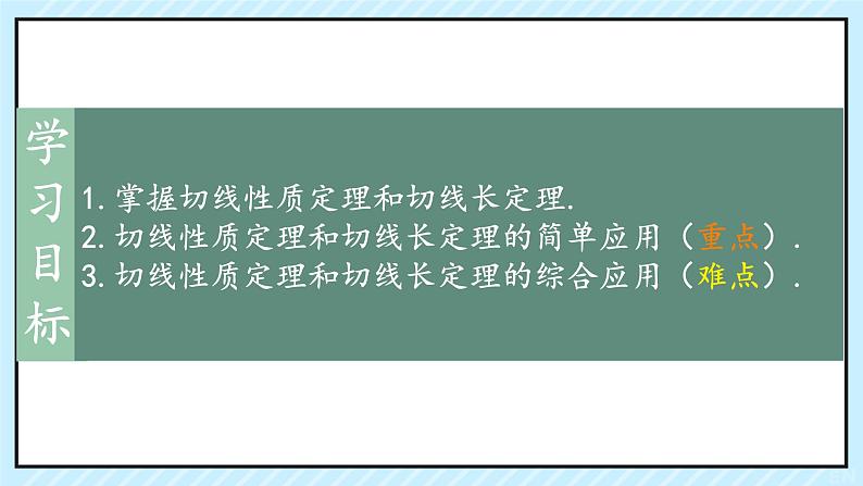 24.2 直线和圆的位置关系   课件 2024—2025学年人教版数学九年级上册第2页