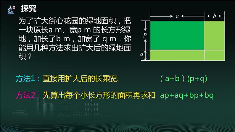 14.1.4 整式的乘法第三课时   课件 2024—2025学年人教版数学八年级上册第5页