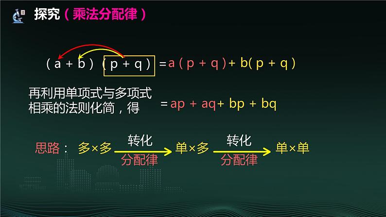 14.1.4 整式的乘法第三课时   课件 2024—2025学年人教版数学八年级上册第6页