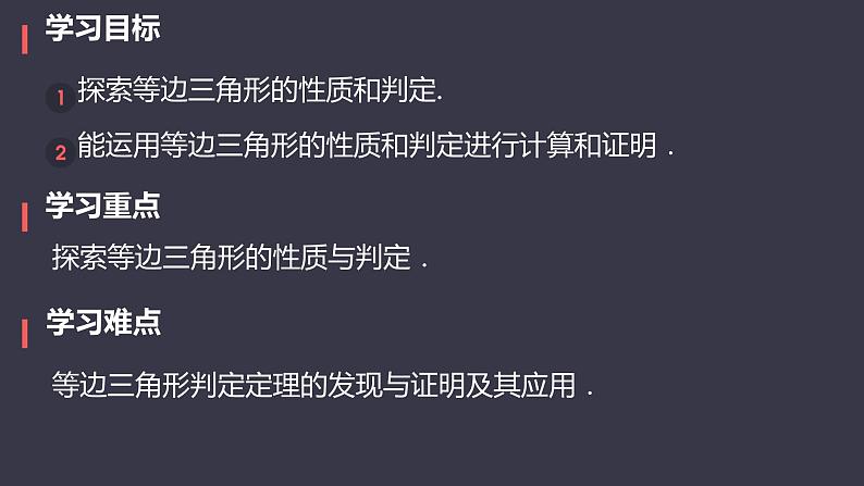 13.3.2 等边三角形  课件 2024—2025学年人教版数学八年级上册第2页