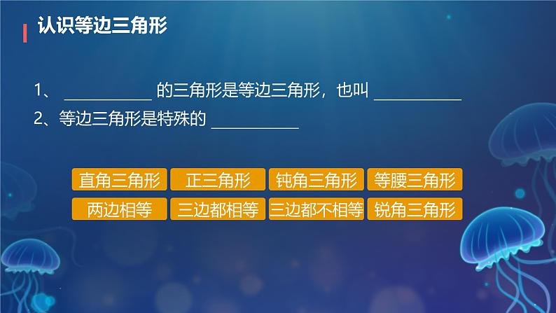 13.3.2 等边三角形  课件 2024—2025学年人教版数学八年级上册第4页