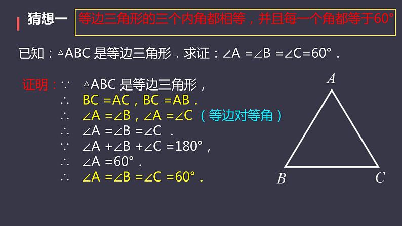 13.3.2 等边三角形  课件 2024—2025学年人教版数学八年级上册第6页